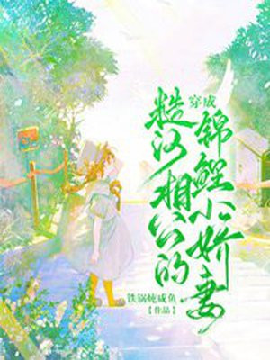 糙汉家的公主