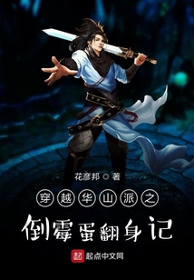 穿越华山派之倒霉蛋翻身记TXT下载百度知道