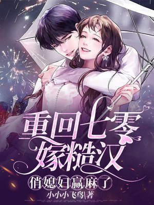 甜蜜军婚,八零军嫂生活甜蜜蜜