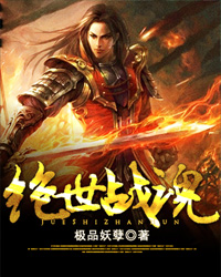 绝世战魂前传官网