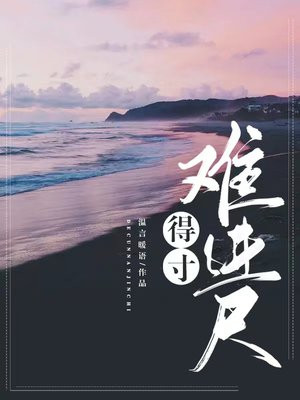 得寸进尺下联