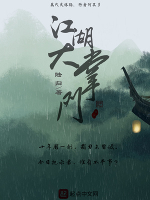 江湖大掌门 小说