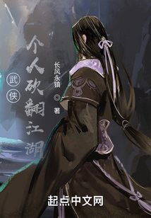 武侠:一个人砍翻江湖的小说