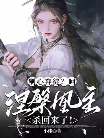 凰涅盘凤凰涅磐