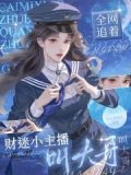 财迷小刘现在叫什么