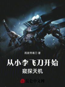 从小李飞刀开始123