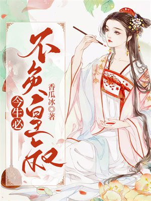 今生不负卿下一句是