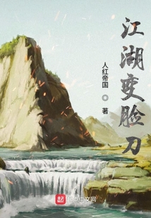 江湖变脸刀小说