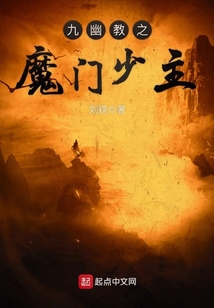 九幽血魔