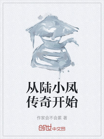 从陆小凤传奇开始的诸天