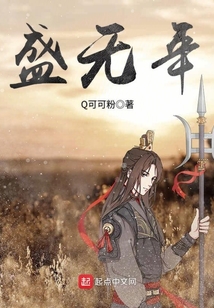 盛无年杨梦欢