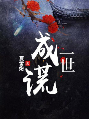 浮成一世攻略