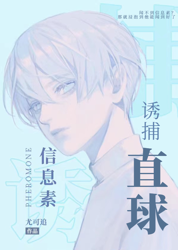 顶级信息素诱捕公式