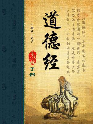 道德经1一81章全文