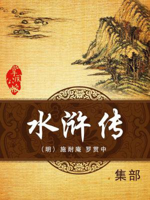 水浒传108将的名字和绰号