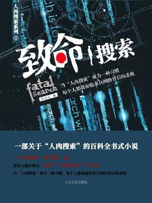 致命搜索正版下载