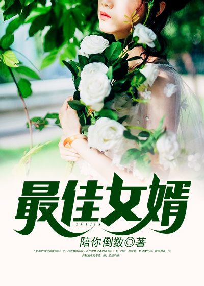 最佳女婿林羽江颜免费全文听书最新章节