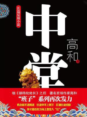 中堂条案上的摆件