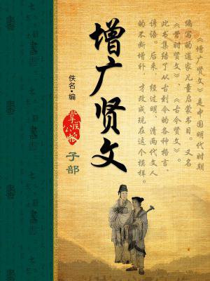增广贤文全篇免费