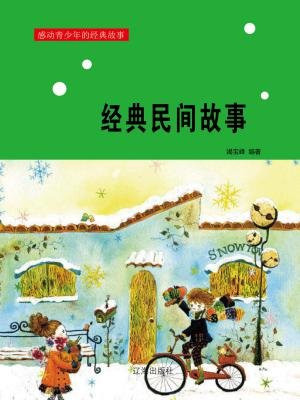 经典民间故事木兰从军