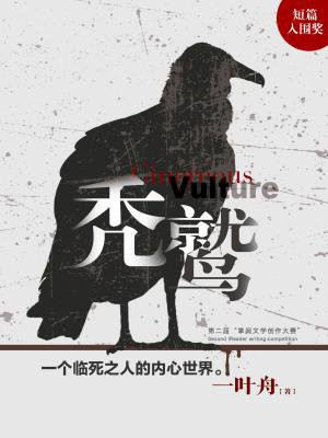 秃鹫等着吃小孩的照片