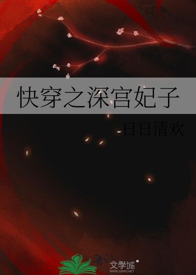 深宫曲妃子心力衰竭