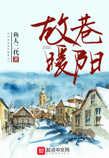 故巷暖阳