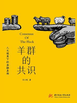 羊群效应金融学案例