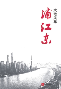 浦江东方河景酒店