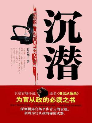 沉潜作文