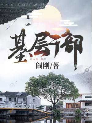 基层干部述职述廉报告