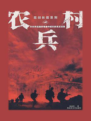 农村兵和城市兵退伍后待遇一样吗