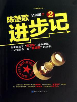 陈楚歌进步记为啥没有第三部