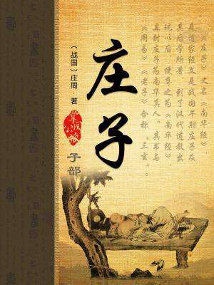庄子是哪个学派的代表人物