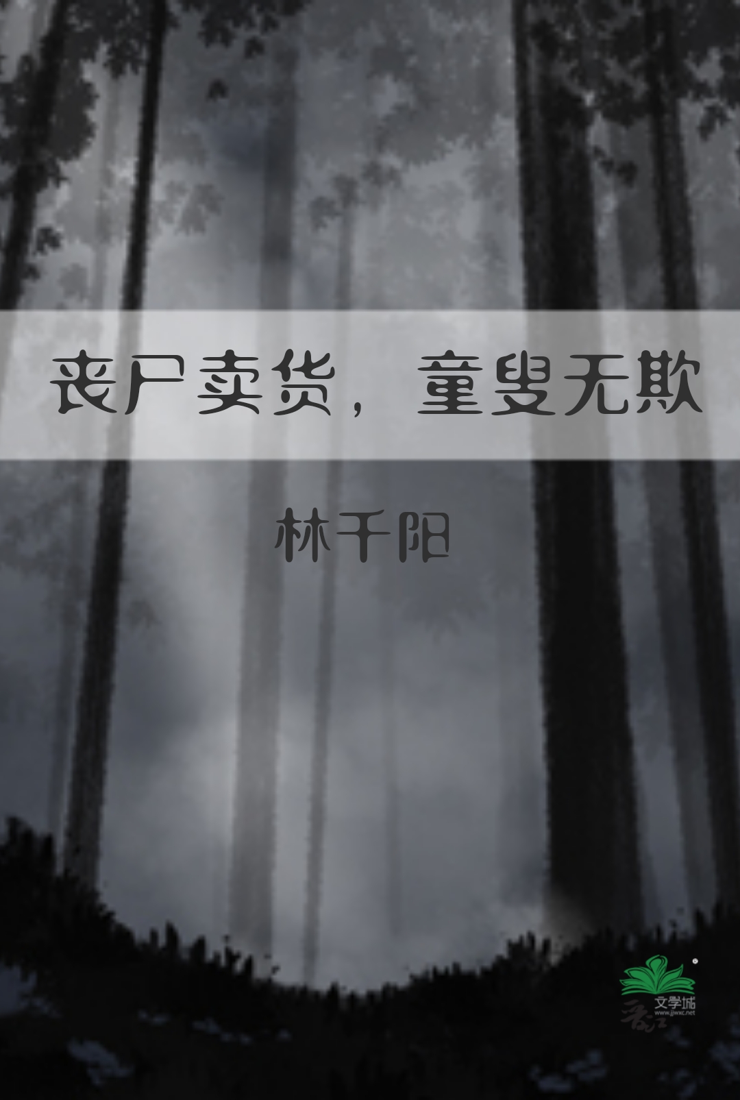 丧尸开的超市