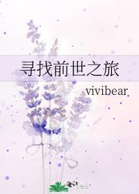寻找前世之旅续集