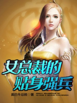 女总裁的贴身强兵短剧全集