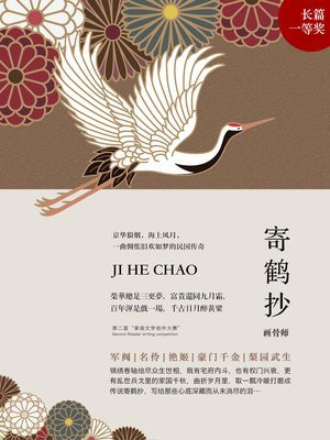 寄鹤抄百度云