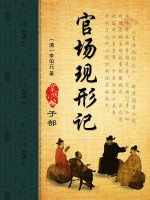 官场现形记电视剧在线播放