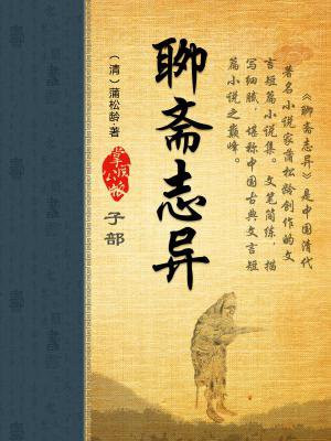聊斋志异小说免费阅读