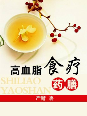 低血压高血脂怎么食疗