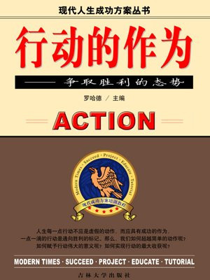 行动上有作为