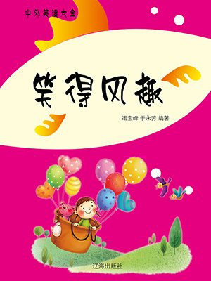 笑得()