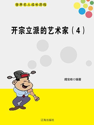开宗立派是成语吗
