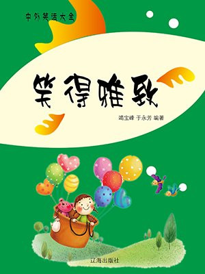 笑容优雅