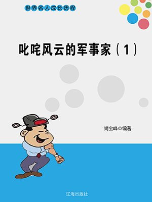 叱咤风云可以用来形容政治家吗