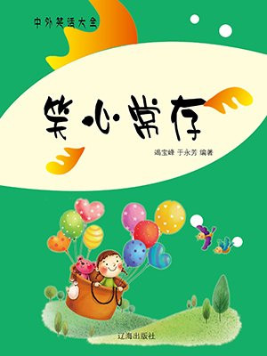 心笑是什么意思