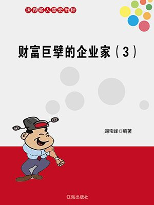 财富巨增