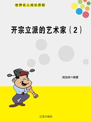 开宗立派是什么意思