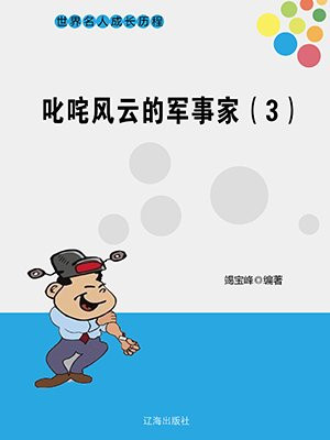 叱咤风云是谁